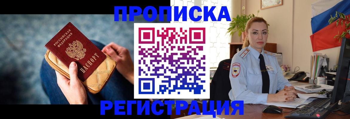 временная регистрация купить в Новоалтайске