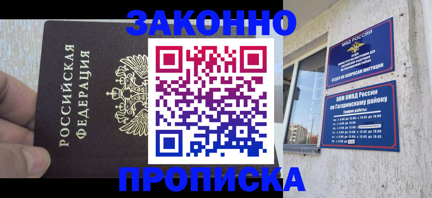 временная регистрация в квартире в Новоалтайске