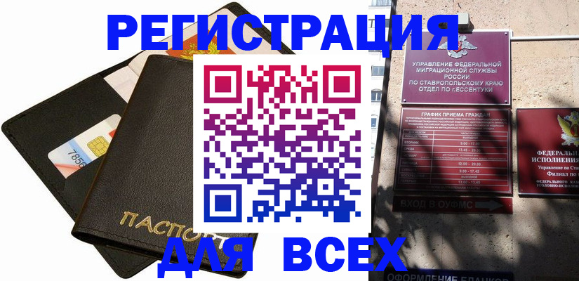 прописка для военкомата в Новоалтайске